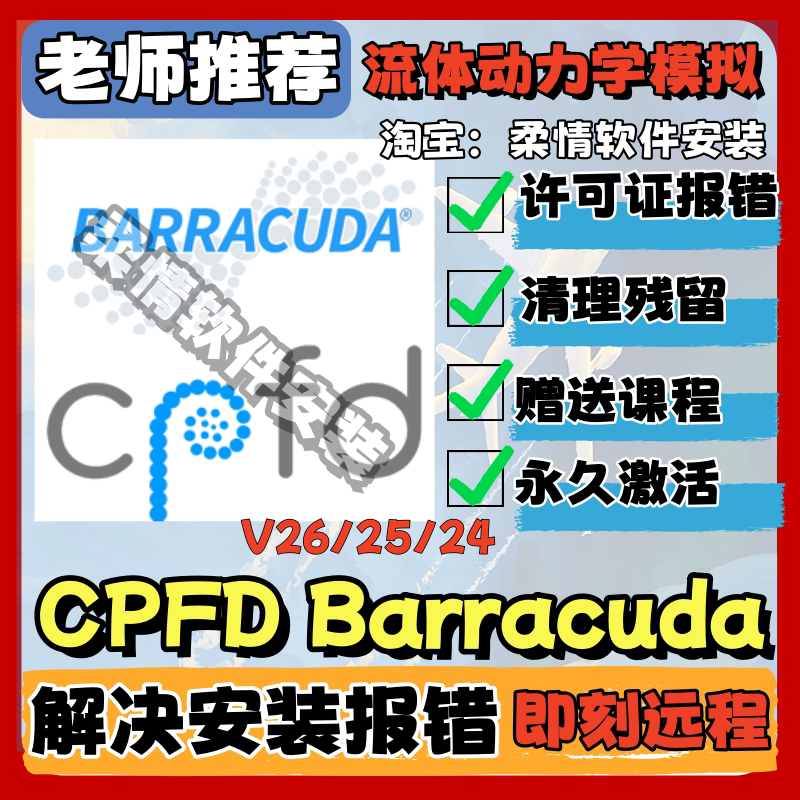 Cpfd Barracuda 26/25/24 Win/Linux Gas Particle Fluidized Bed Reactor Simulation