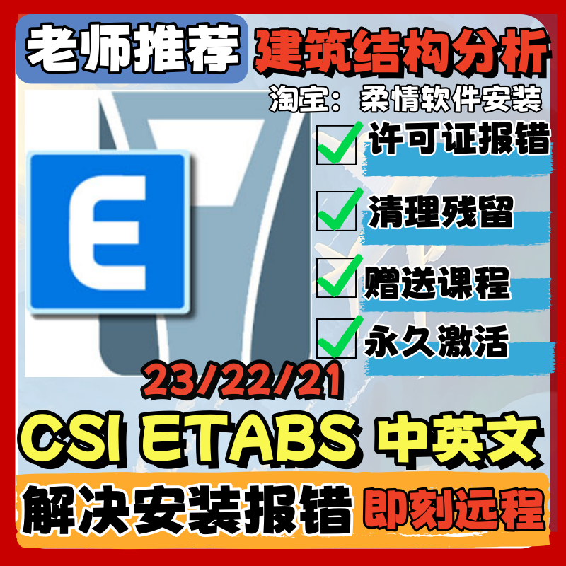 Csi Etabs V23/22/21 Chinese and English Versions Chinese Standards Building Structure Analysis and Design Remote Installation