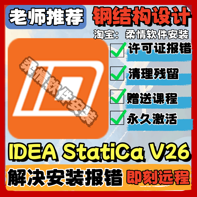 Idea Statica V26/V25/V24 Steel Structure Node Design (Chinese and English) Supports Chinese Standards Idea Statica V26/V25/V24 Steel Structure Node Design (Chinese and English) Supports Chinese Standards