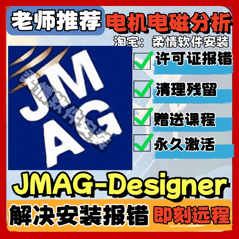 Jmag-Designer 25/24.2/23.2/23.0 Chinese and English Versions Motor Electromagnetic Analysis Remote Installation