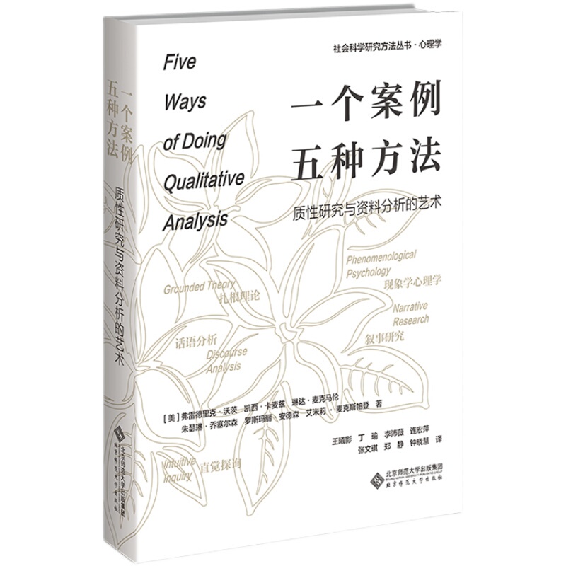 [Authentic Books] One Case, Five Methods 9787303277643 Beijing Normal University [Us] F