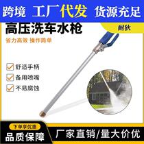 High pressure flush cleaning water gun wash water pistol garden watering long pipe brass cross border burst