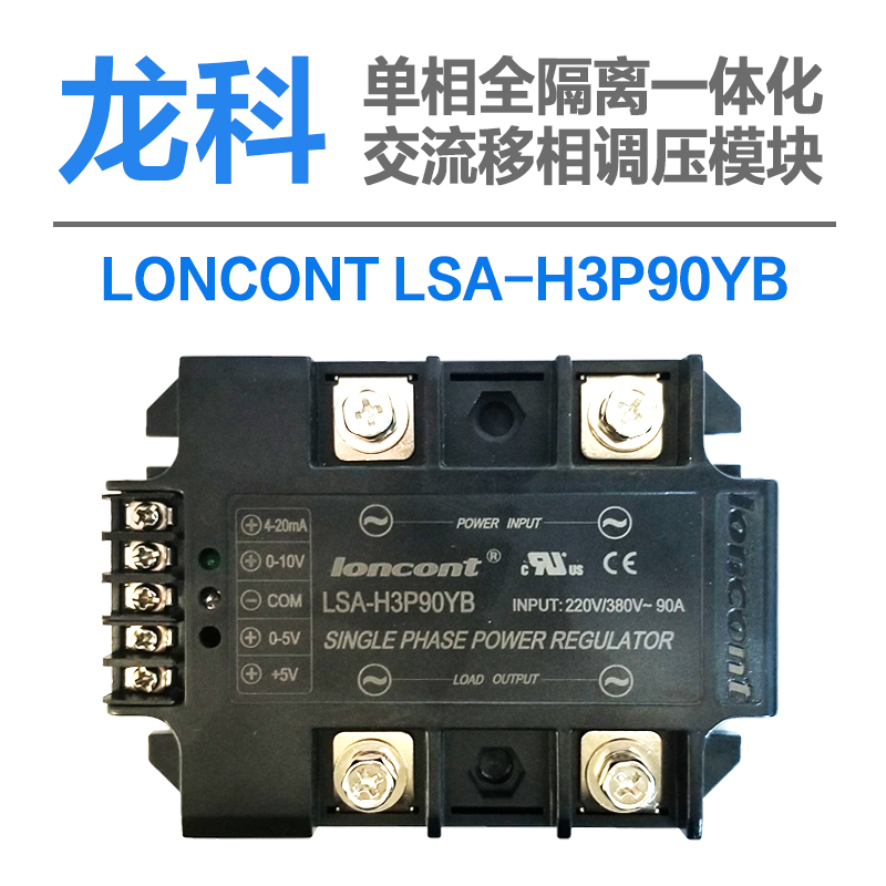 Voltage regulating semiconductor control rectifier Longke single-phase fully isolated integration AC phase-shift voltage regulating module semiconductor control rectifier