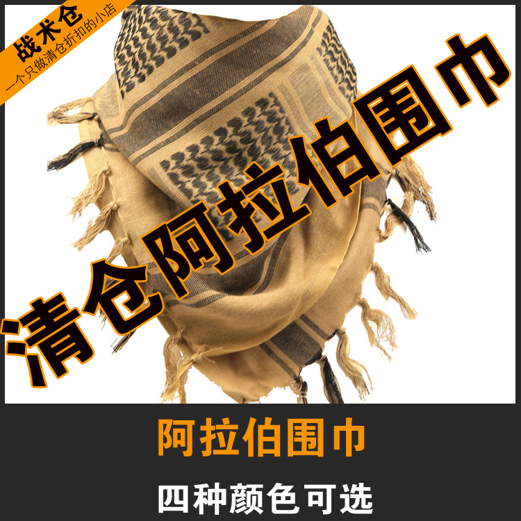 Clear cabin backlog Old inventory Arab scarves tactical side towels