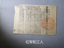 Raising Longgong Fund to Aid White Area Workers Soviet Area Anti-Japanese War Items Old Propaganda Posters and Old Information Collection