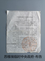 Soviet Provisional Central Government proclamations old leaflets old materials collected by the Red Museum