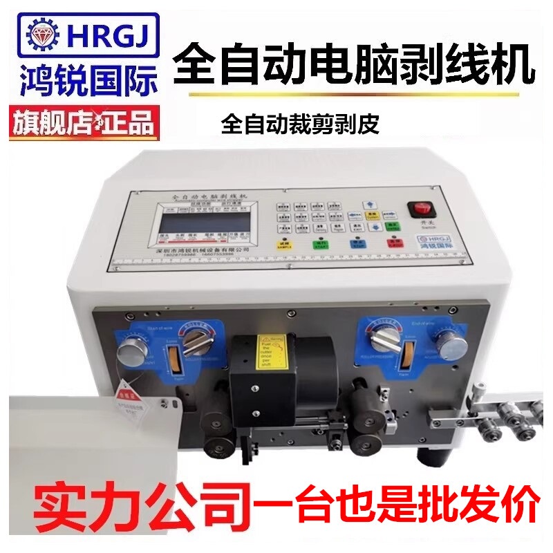 Hongrui Fully Automatic Computer Wire Cutting and Stripping Machine for Copper Wire Sheathed Multi-Core Electronic Wire Stripping and Cutting Machine