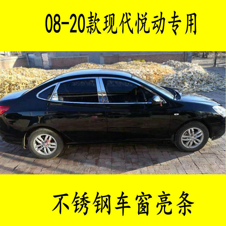 08-20 new Hyundai window accessories Old Pleasing Retrofit Special Full Car Stainless Steel decorated brightly lit