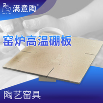 Satisfied pottery kiln boron plate pillar kiln firing tools pottery kiln pottery tools