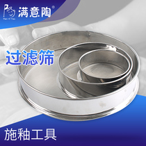 Satisfied pottery pottery filter sieve glaze screen Jingdezhen pottery tool filter pottery bar teaching special sieve