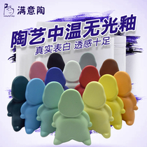 Satisfied pottery glaze medium temperature matte glaze ceramic electric kiln ceramic glaze lilt color glaze 500g bottle