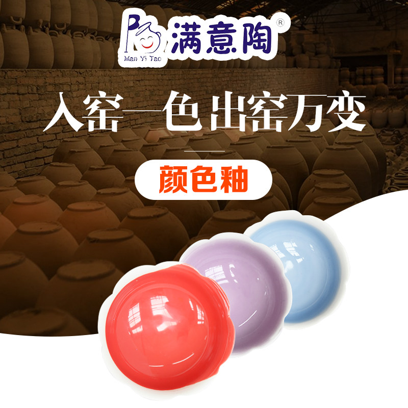 Satisfied with pottery color glaze Jingdezhen pottery glaze electrical kiln ceramic pigment pottery bar teaching 5kg barrel