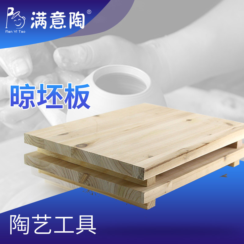 Satisfied pottery drying board pottery wooden pad mud board drying board school pottery bar drying board pottery tools