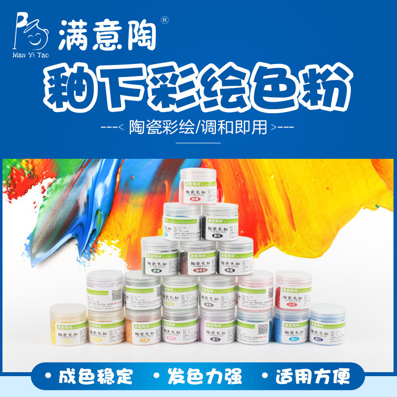 Color toner glaze powder Jingdezhen ceramic pigment underglaze painted powder ceramic raw material colored mud color material
