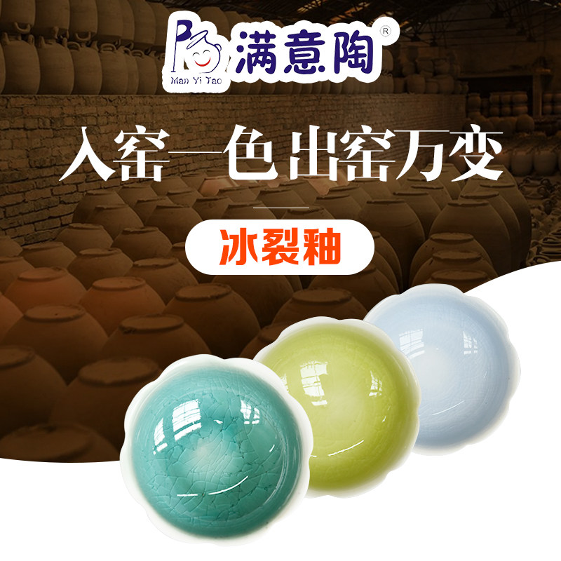 Satisfied with pottery ice cracking glaze cracking glaze split glaze Jingdezhen pottery glaze pottery bar teaching special glaze 5kg barrel