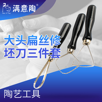 Satisfaction pottery black big head flat wire trimming knife 3-piece flat wire knife pottery tool trimming tool