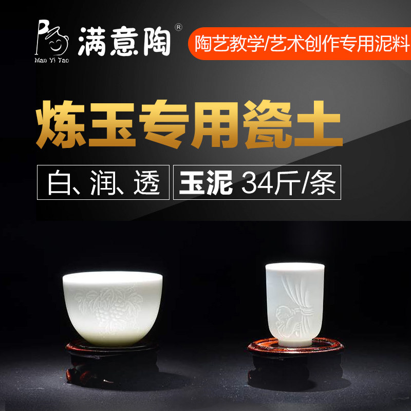 Satisfied Tao satisfied with pottery clay jade earth students handmade clay sculpture clay school Tao, porcelain clay