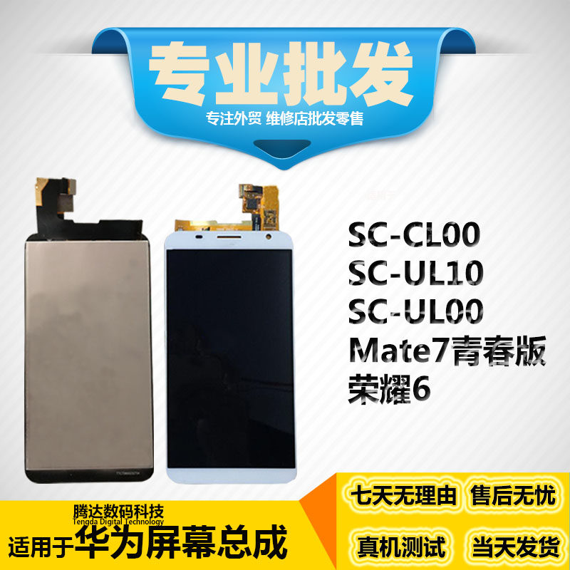 Apply Huawei Mate7 Youth GX1S GX1S SC-CL00 SC-UL10 UL00 UL00 6 Screen assembly