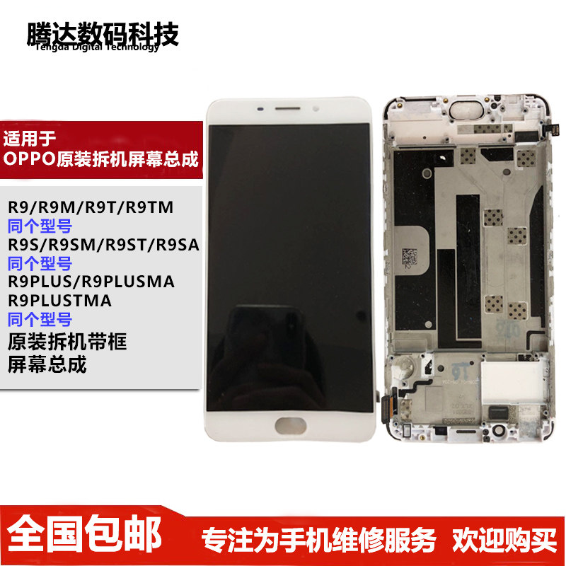 Suitable for OPPOR9 M R9S SM R9plus R9splus R11 original disassembly with framed screen assembly