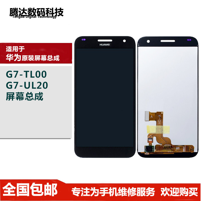 Application of Huawei G7 G7-TL00 G7-UL20 touch display screen inside and outside integrated original liquid crystal screen assembly