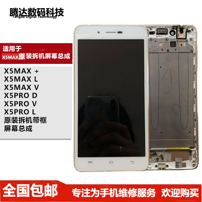 Suitable for walking high vivo x5max L V x5pro D V L original unloader internal and external screen assembly 