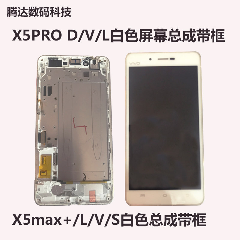 Suitable for vivox5pro D V LX5max original unloader display liquid crystal inside and outside integrated screen assembly