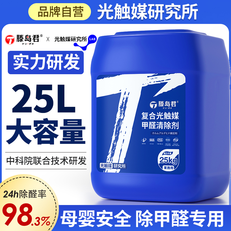 Photocatalyst Formaldehyde Removal Spray for New Homes, Urgent Move-In, Household and Commercial Use, Formaldehyde Remover, Odor Removal Spray, Chemical Agent