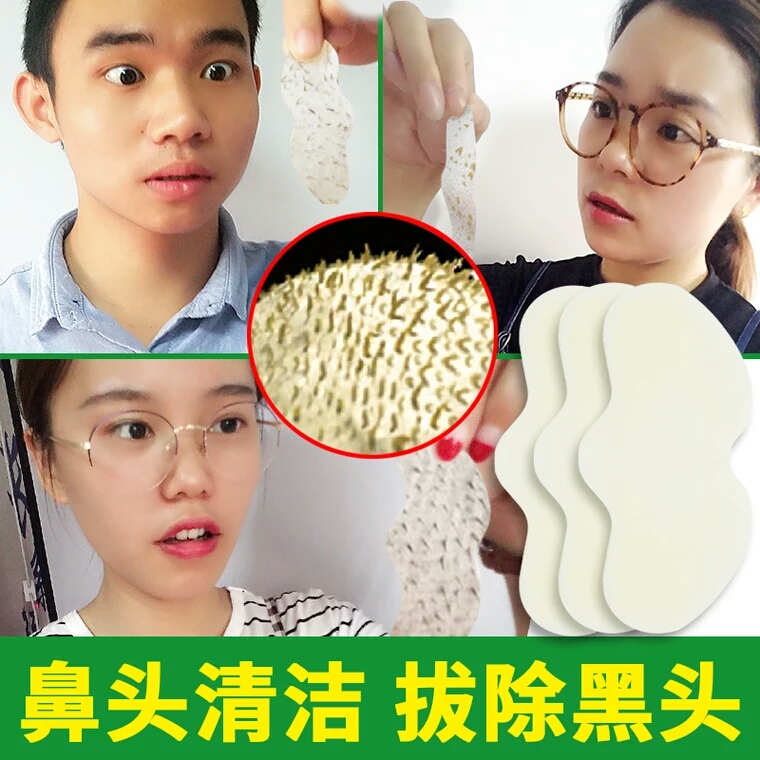 去黑头强鼻贴去黑头撕拉式祛黑头猪贴鼻膜女男收缩毛孔