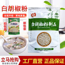 Yawei White Pepper Powder Braised Cooking Food Seasoning 500g