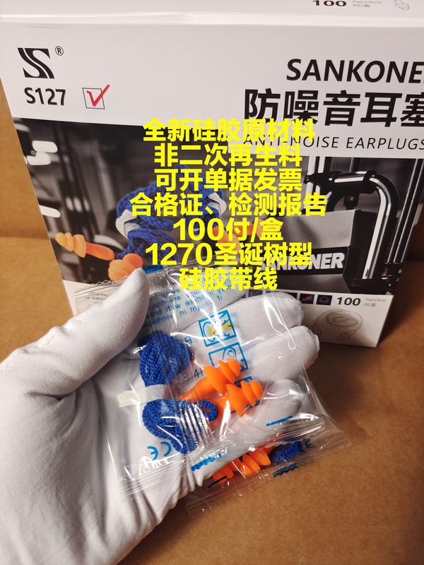 100 Pairs of Sankone S127 Anti-Noise Earplugs 1270 Christmas Tree-Shaped Silicone Earplugs with Cord for Industrial Use 100 Pairs of Sankone S127 Anti-Noise Earplugs 1270 Christmas Tree-Shaped Silicone Earplugs with Cord for Industrial Use
