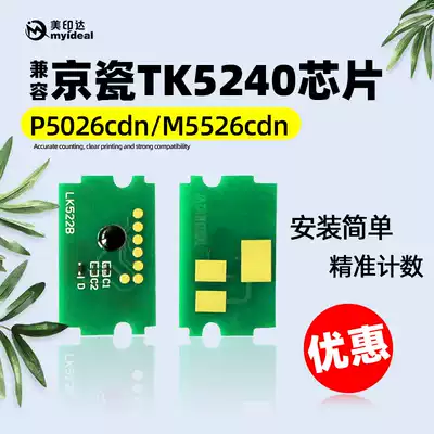 Compatible with Kyocera M5526 toner cartridge chip P5026 ink cartridge TK5240 toner TK5241 toner TK5242 chip