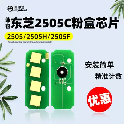 Compatible with Toshiba 2505C Toner cartridge chip 2505 Toner cartridge 2505 Copier 2505 Toner Cartridge 2505 Ink cartridge