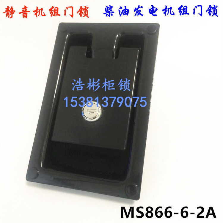 Diesel generator set door lock MS866-6-2A silent box air compressor lock industrial cabinet lock