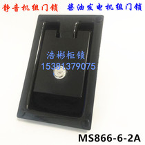 Diesel generator set door lock MS866-6-2A static speaker air compressor engineering car lock industrial cabinet lock