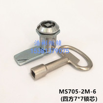 Electric cabinet extended tongue lock MS705-2M-6 square 7*7 lock cylinder lock cylinder lock cabinet cabinet lock industrial cabinet lock