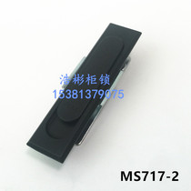 Electric cabinet plane lock power distribution cabinet door lock MS717-2 control cabinet door lock cabinet cabinet lock