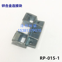 Ritto accessories PS cabinet accessories RP-015-1 zinc alloy connection block