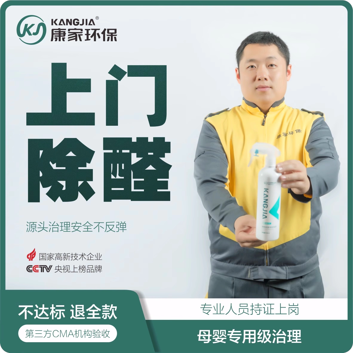 湖南康家环保
