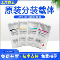 Original Ricoh MPC8002 c8003 carrier c8000 c8100 c8200 iron c9000 developer