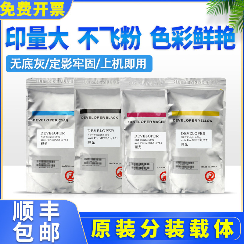 Ricoh color machine C651 Developer C7100 C7110 C9100 iron powder C9110 C751 carrier original