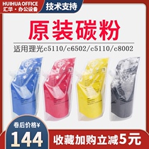 Original Ricoh c5110 c6502 c5100 c8002 c5200 c6501 c651 Toner the toner cartridge