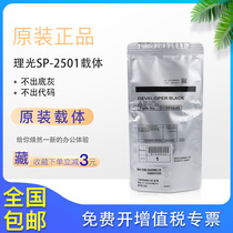 Original fit light MP2501 1813L iron powder 1913 2001L developer 2013 2001SP special carrier