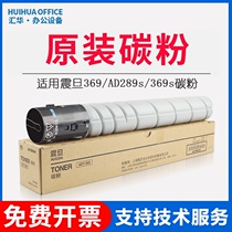 Suitable for Aurora ADT-369 toner Aurora AD289S 369S toner cartridge powder cartridge original