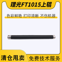 Ricoh MP1015 upper roller 1018 2015 1610 1810 1115 1801 fuser roller