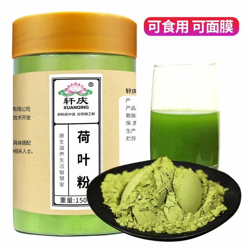 轩庆荷叶粉150g：天然泽泻纯荷叶茶，内外兼修的美容圣品