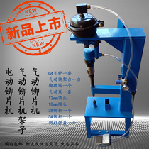 Pneumatic brake pads riveting machine riveting nail machine C4C6 gas shovel riveting brake pads tool electric riveting sheet frame sub