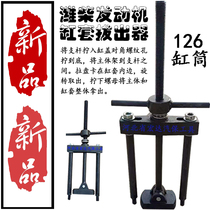 Special cylinder barrel pull-out tool for Diesel Engine engine Private cylinder sleeve disassembly tool manufacturer Direct Sale Lafer