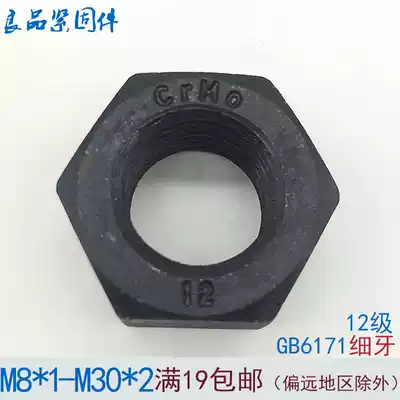 GB6171 12 9-level fine hex nut nut M10M12M14M16M20M24 * 1 25x1 5x2