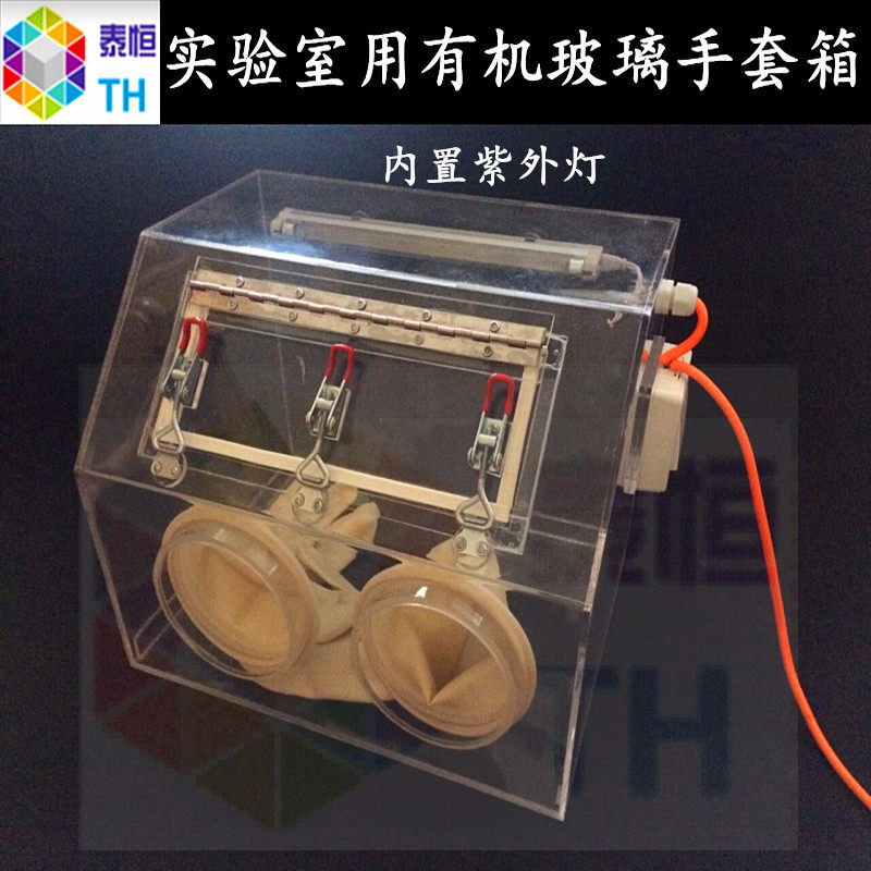 Laboratory plexiglass glove box aseptic operation box nitrogen glove box argon operation box vacuum anaerobic box