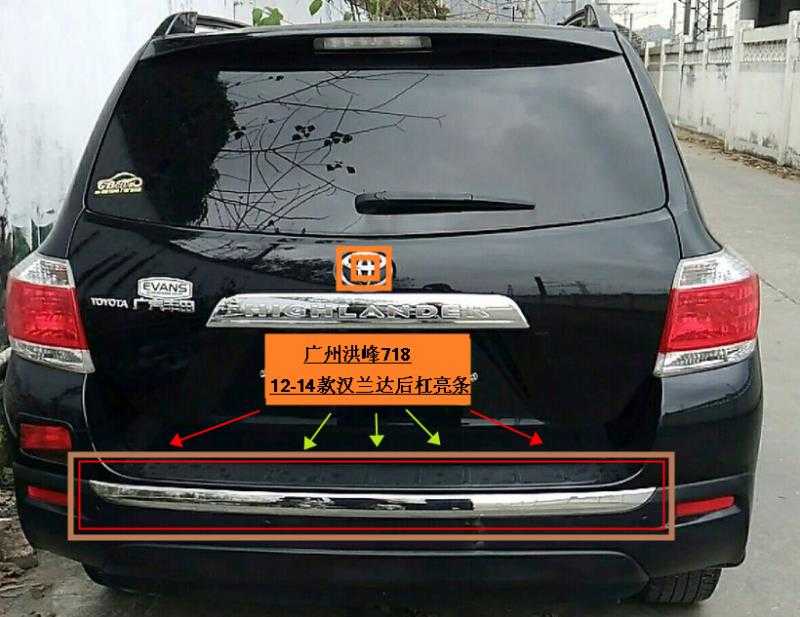 Suitable for 12 13 14 Highlander rear bumper bright strip trim rear bumper plating strip protective strip